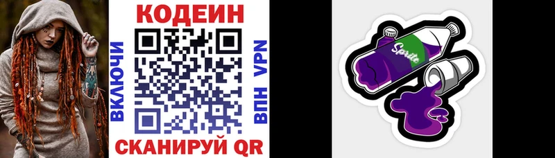 mega рабочий сайт  Сковородино  Кодеин Purple Drank  где продают  